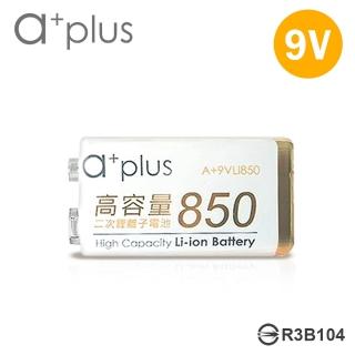 【a+plus】9V鋰充電電池-1入