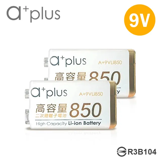 【a+plus】9V鋰充電電池-2入