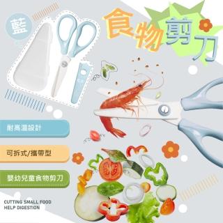 【寶寶用品】可拆式便攜嬰幼兒童食物剪刀-附收納盒(輔食剪 食物剪刀 安全剪刀 料理剪 副食品 外出 兒童)