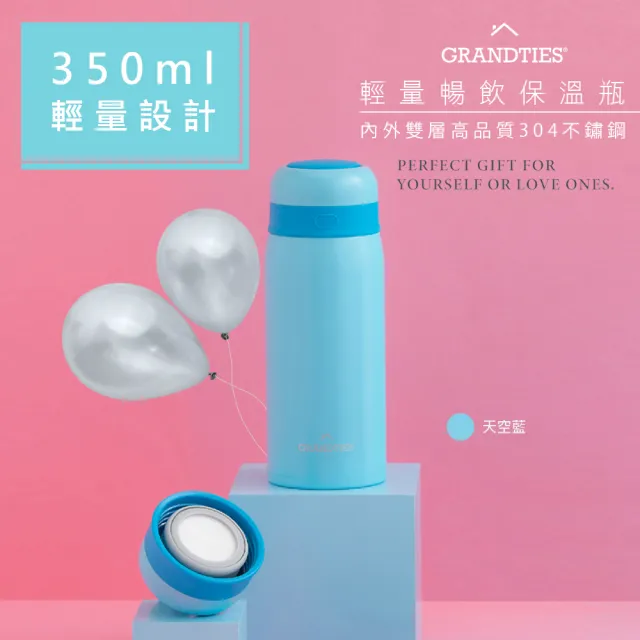 【美國GrandTies】大口徑350ML真空不鏽鋼保溫杯/保溫杯 天空藍(保冷/保溫)(保溫瓶)