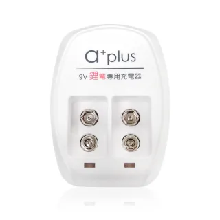 【a+plus】9V鋰電專用充電器(A+9VLIC)