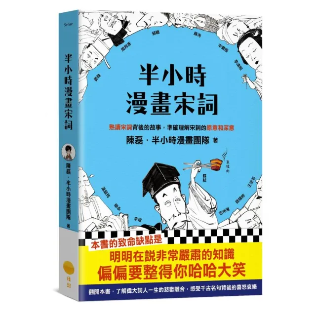 半小時漫畫宋詞 | 拾書所