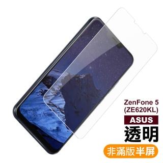 華碩 zenfone5 ZF5ZE620KL 透明高畫質玻璃鋼化膜手機保護貼(zenfone5保護貼 zenfone5鋼化膜)