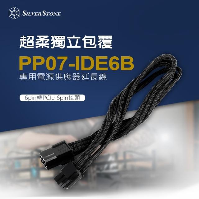 【SilverStone 銀欣】PP07-IDE6B(PP07-IDE6B 6pin轉PCI-E 6pin接頭)