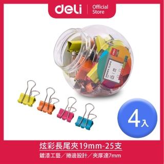 【得力】Deli得力 炫彩長尾夾19mm-25支-4入(8558)