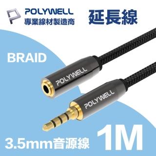 【POLYWELL】3.5mm AUX音源延長線 公對母 1M 3環4節