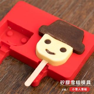 【樂邁家居】BREADLEAF 小雪人 製冰模具(2格)