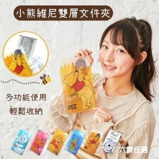 【收納王妃】[迪士尼] 小熊維尼雙層檔案資料夾 多款任選 口罩套/文件袋/口罩袋 正版授權 屹耳/小豬