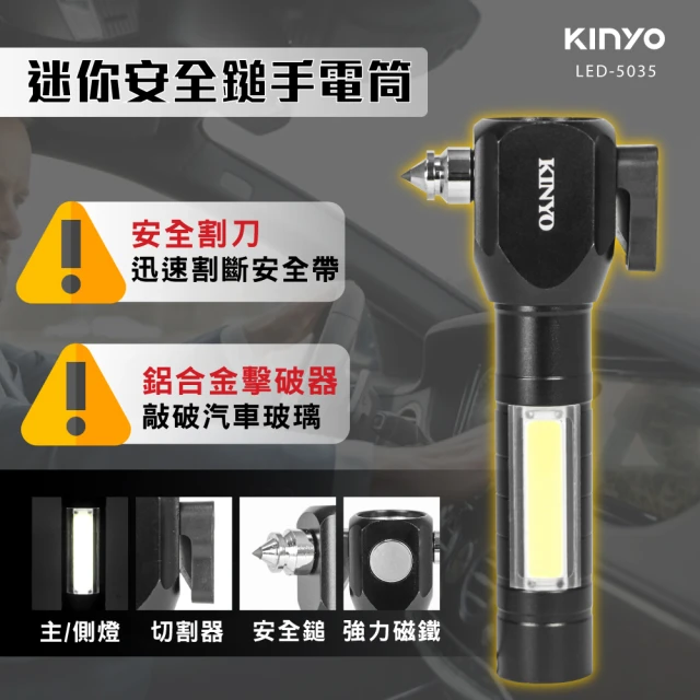 【KINYO】迷你安全鎚手電筒(安全帶切割/汽車安全鎚/停電應急LED-5035)