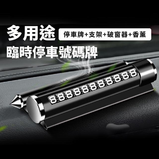 【停車專用】多用途臨時停車號碼牌(手機支架 手機號碼牌 香薰座 車用香氛 車窗擊破器 汽車配件)