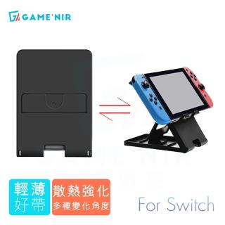 【GAME’NIR】switch副廠 多段變形-散熱支架(臺灣公司貨)