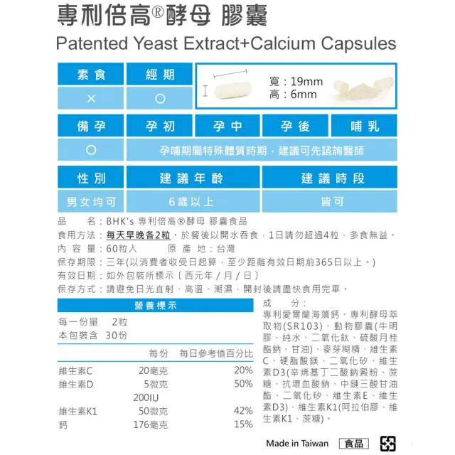 【BHK’s】專利倍高酵母 膠囊 2盒組(60粒/盒)