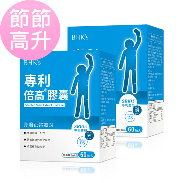 【BHK’s】專利倍高酵母 膠囊 2盒組(60粒/盒)