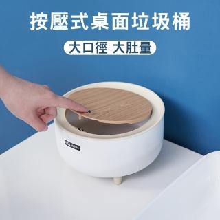 【CS22】日式迷你桌面簡約按壓垃圾桶(收納桶)