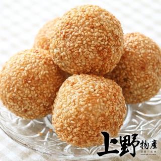 【上野物產】喜宴專用 老師傅秘傳 Q彈可口芝麻球12包(270g±10%/10顆/包 港點 港式點心)