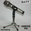 【BARY】專業式有線型麥克風桌架套裝組(SS-05-II)