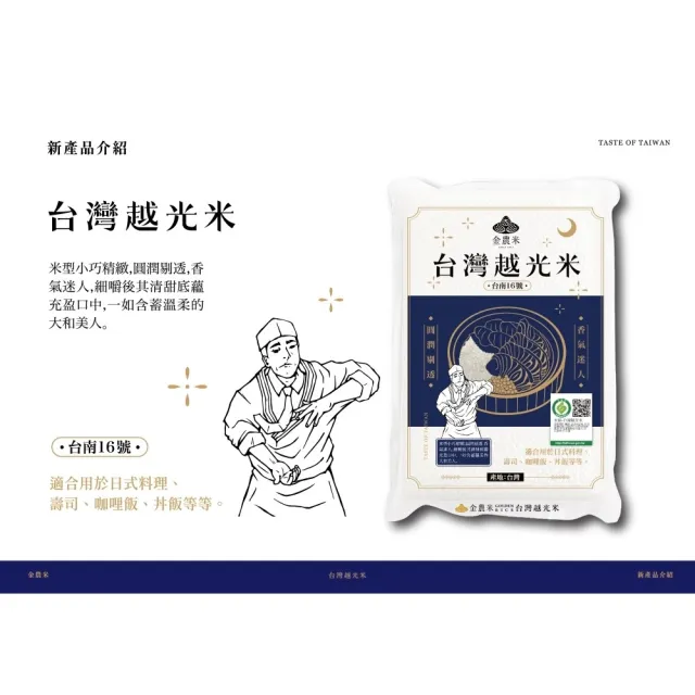 【金農米】台灣越光米1.8KG(越光米)