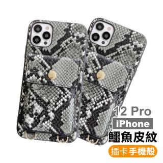 iPhone12 Pro 鱷魚皮紋可插卡四邊防摔手機保護殼(12pro保護殼 12pro手機殼)