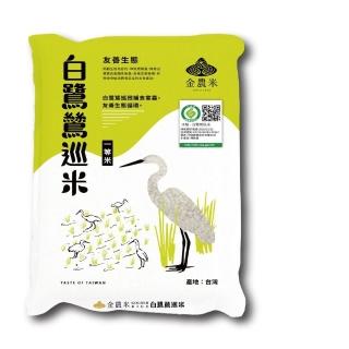 【金農米】白鷺鷥巡米2KG(產銷履歷 米)