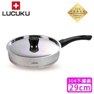 【瑞士 LUCUKU】304不鏽鋼旺旺平底鍋FA-016(29cm)