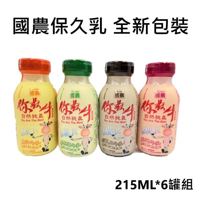 【國農】保久乳系列215mlx6瓶/組(巧克力/草莓/果汁/麥胚芽)