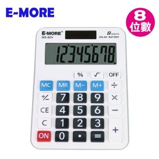 【E-MORE】超大字幕8位計算機MS-80V(白)