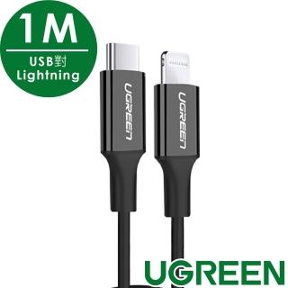 【綠聯】綠聯 1M Type-C 2.0 3A快充 USB-C 對 Lightning 傳輸線(MFi認證)