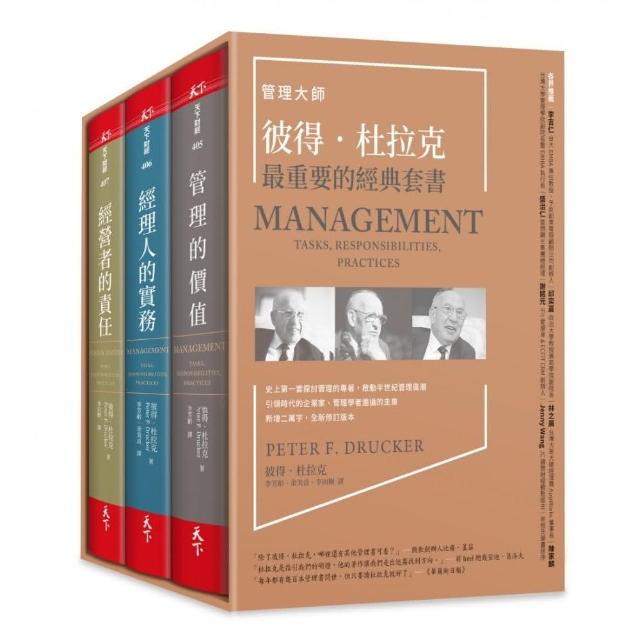 管理大師彼得．杜拉克最重要的經典套書