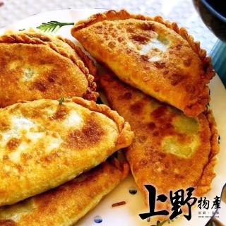 【上野物產】3包共75個 韭菜盒子(1125g±10%/25粒/包 韭菜盒/水餃/餃子/餡餅/鍋貼)