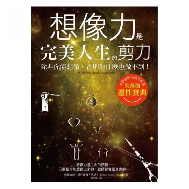 想像力是完美人生的剪刀：除非你能想像，否則你什麼也做不到！ | 拾書所