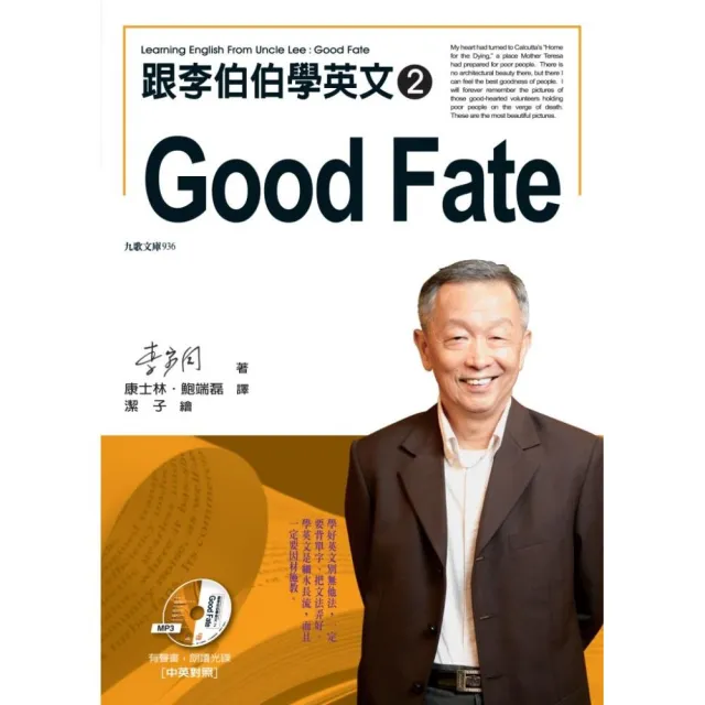 跟李伯伯學英文2：Good Fate（有聲書） | 拾書所