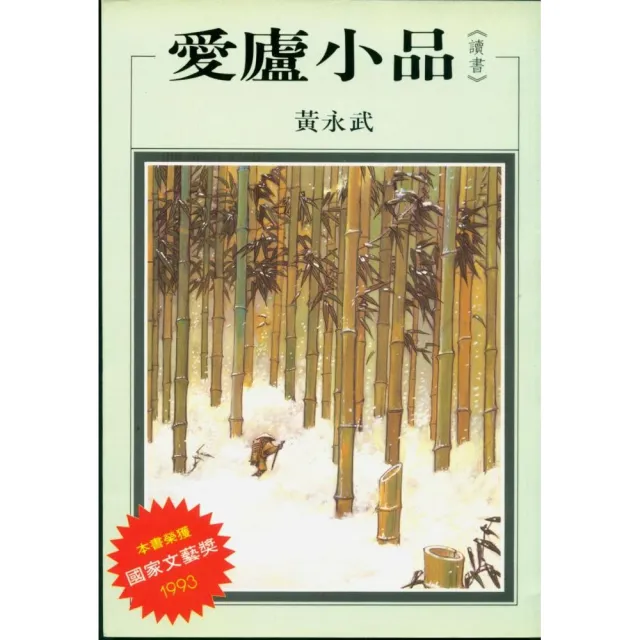 愛廬小品《讀書》