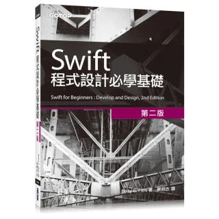 Swift 程式設計必學基礎