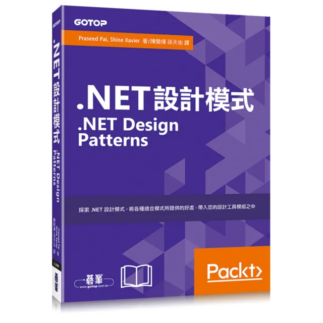 .NET 設計模式 | 拾書所