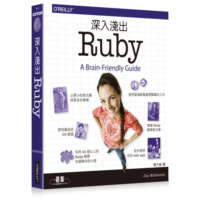  深入淺出RUBY