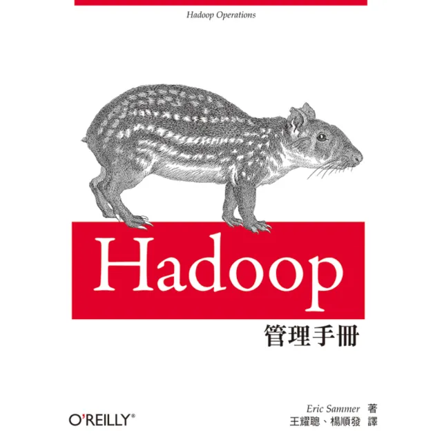  HADOOP管理手冊