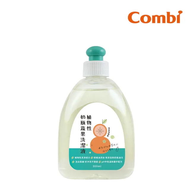 【Combi官方直營】植物性奶瓶蔬果洗潔液300ml