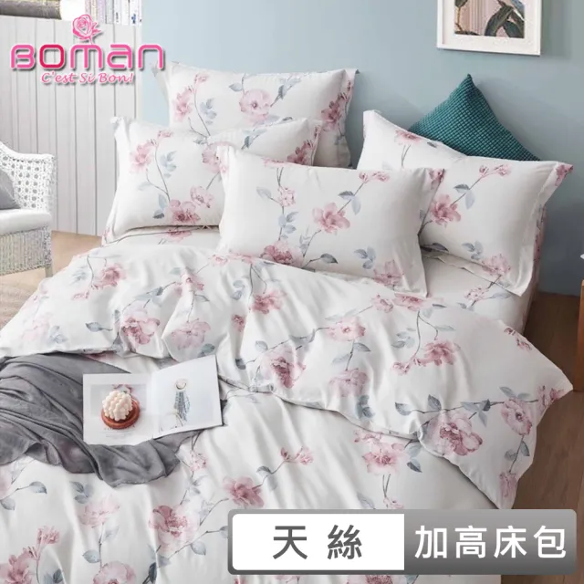 【BOMAN】台灣製造 均一價-吸濕排汗認證萊賽爾天絲床包枕套組(床包高度35cm-皆適用)