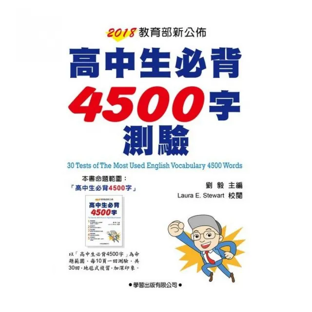 高中生必背4500字測驗 | 拾書所