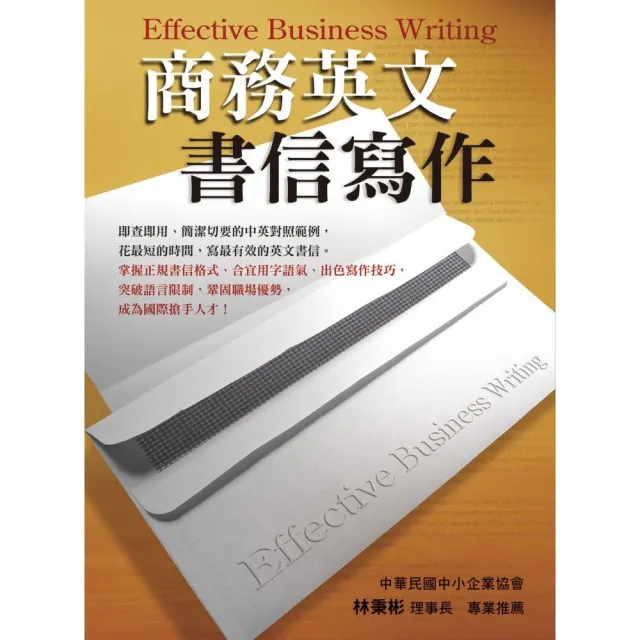 商務英文書信寫作