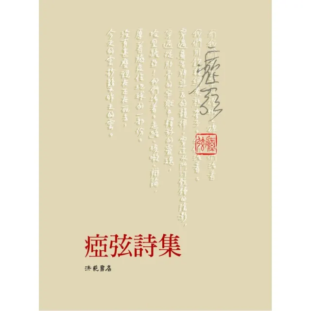 憇弦詩集（精裝） | 拾書所