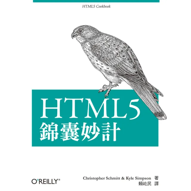 HTML5 錦囊妙計 | 拾書所