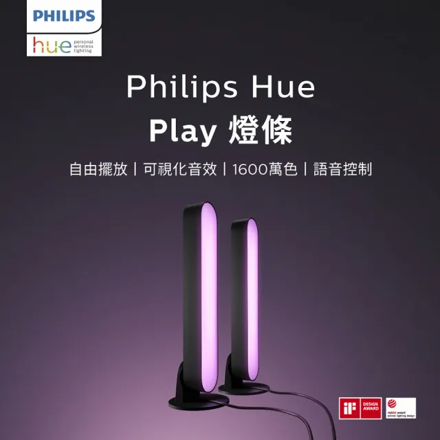 【Philips 飛利浦】Hue 智慧照明 全彩情境 Hue Play燈條單入延伸組(PH011)