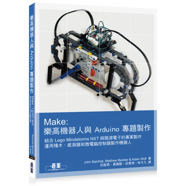 MAKE: 樂高機器人與ARDUINO專題製作 | 拾書所