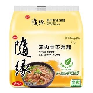 【隨緣】素肉骨茶湯麵 5包/袋 90g/包(泡麵素食肉骨茶)