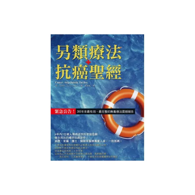 另類療法抗癌聖經：緊急公告！30年來最有效、最完整的無毒療法震撼報告 | 拾書所