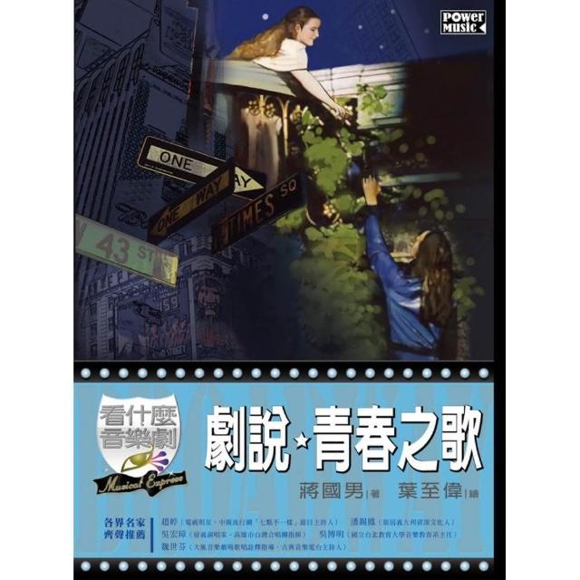 看什麼音樂劇    戲說、青春之歌 | 拾書所