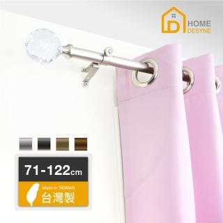 【Home Desyne】20.7mm晶鑽璀璨 歐式伸縮窗簾桿架(71-122cm)