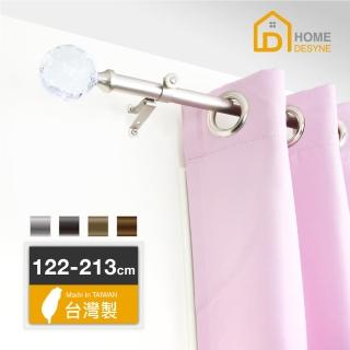 【Home Desyne】20.7mm晶鑽璀璨 歐式伸縮窗簾桿架(122-213cm)