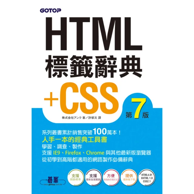HTML標籤辭典+CSS （第七版） | 拾書所